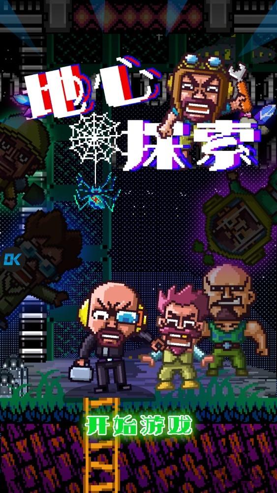 地心探索者内购破解版下载,地心探索者,冒险游戏,像素游戏