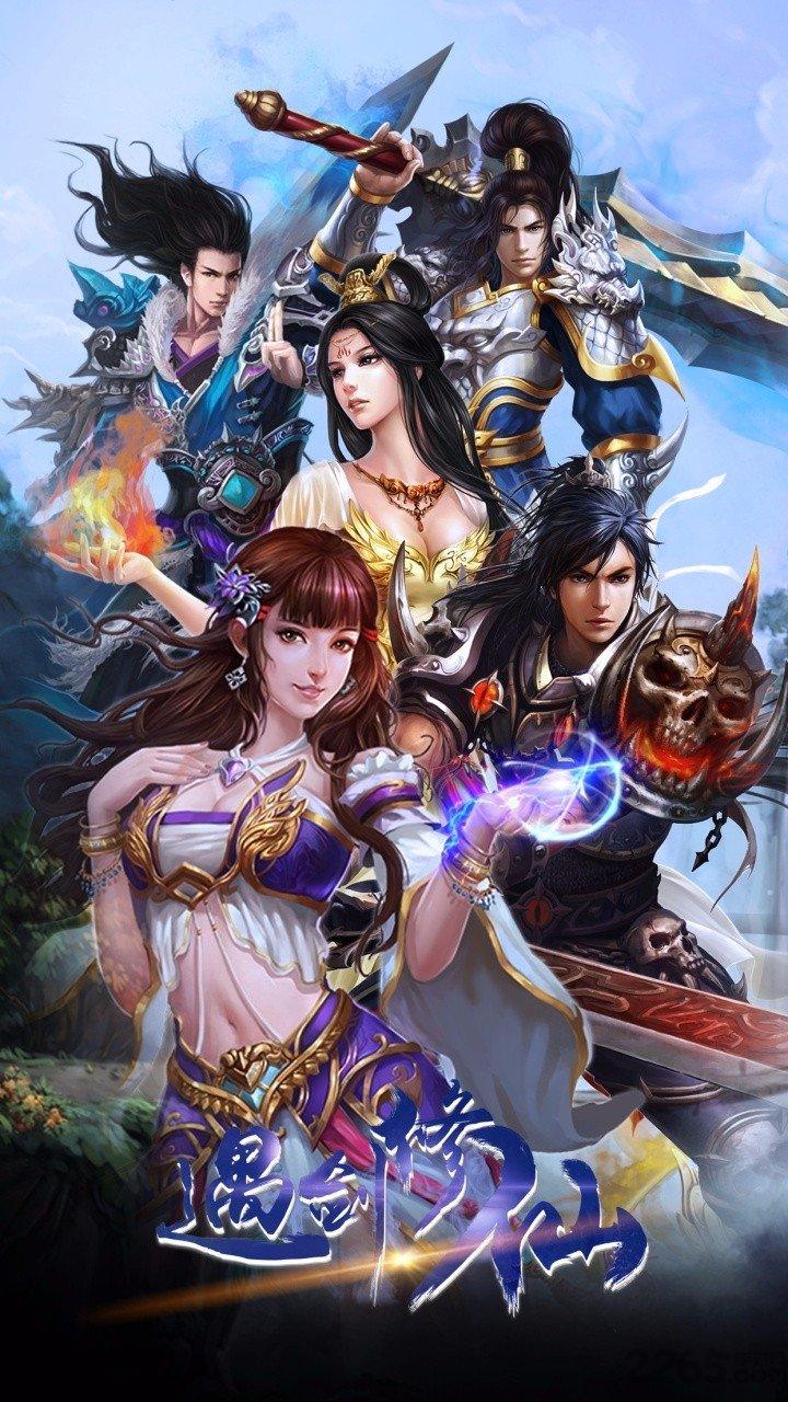 遇剑修仙手游九游手游下载,遇剑修仙,rpg手游,仙侠手游,战斗手游,九游手游
