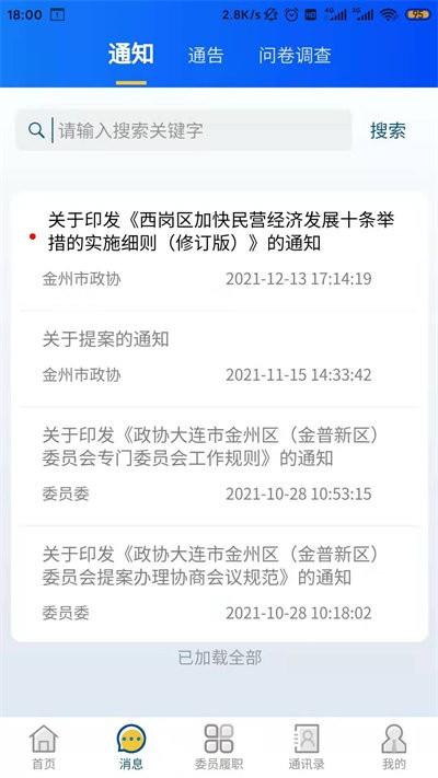 智慧政协云app下载,智慧政协云,政务app