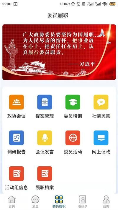 智慧政协云app下载,智慧政协云,政务app