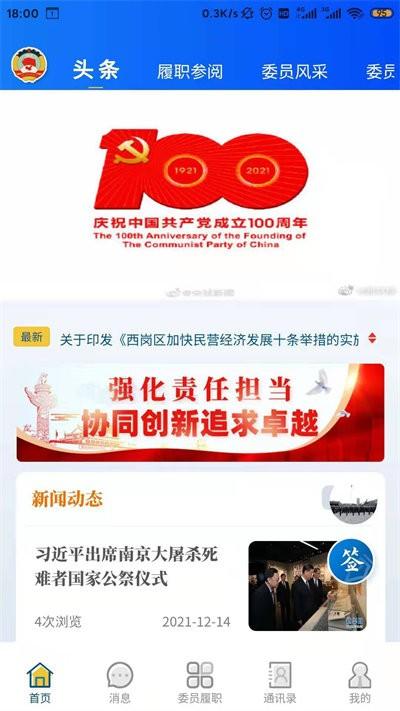 智慧政协云app下载,智慧政协云,政务app
