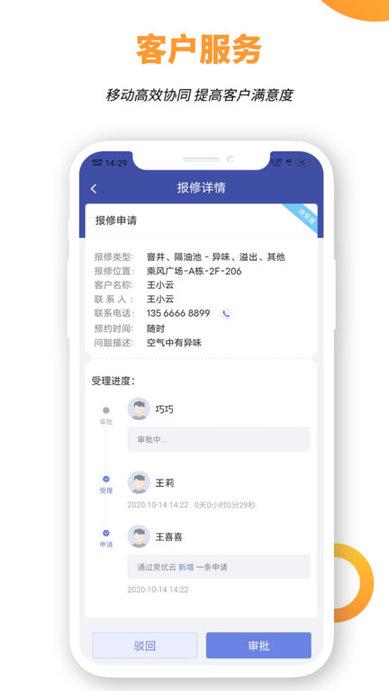 竞优移动服务最新版下载,竞优移动服务,办公app,管理app