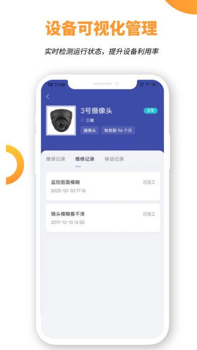 竞优移动服务最新版下载,竞优移动服务,办公app,管理app