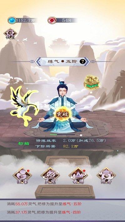 我就要修仙游戏下载,我就要修仙,文字游戏,修仙游戏