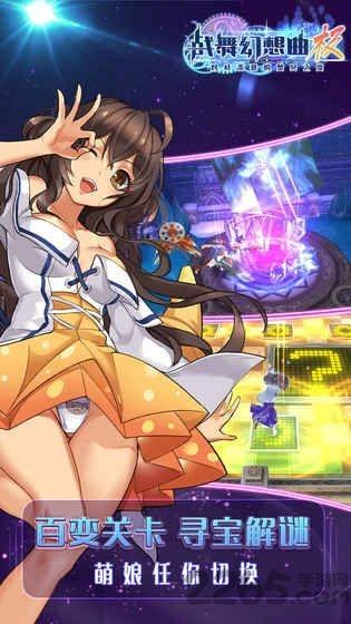 战舞幻想曲极游戏下载,战舞幻想曲极,PK手游,rpg手游