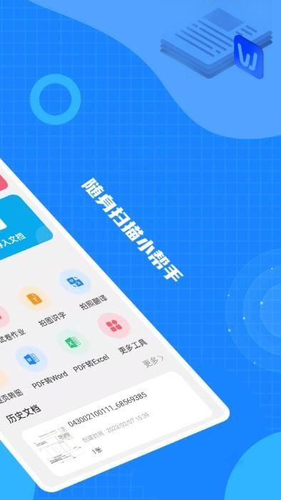 文本扫描王app下载,文本扫描王,扫描app,办公app