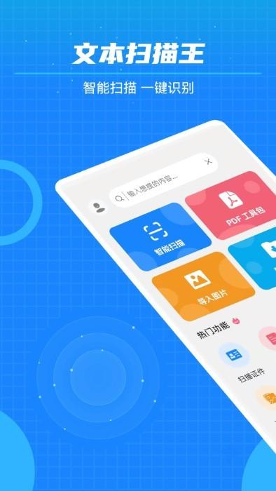 文本扫描王app下载,文本扫描王,扫描app,办公app