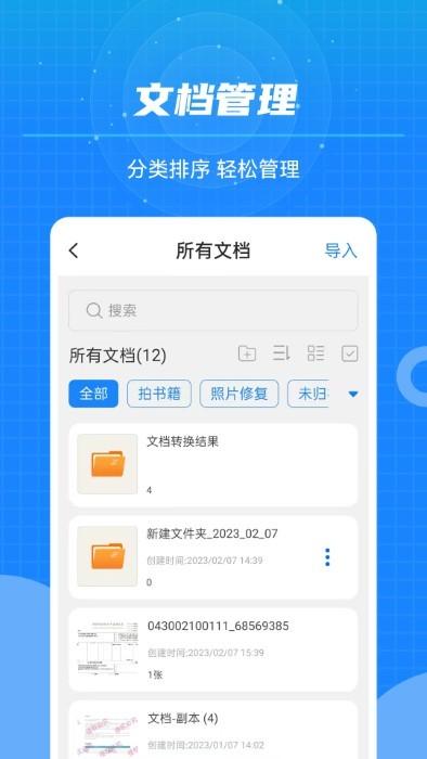 文本扫描王app下载,文本扫描王,扫描app,办公app
