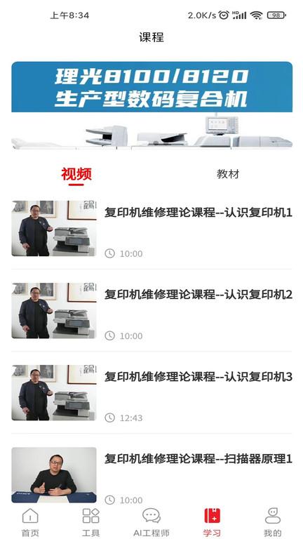 奥菲斯app下载,奥菲斯,维修app