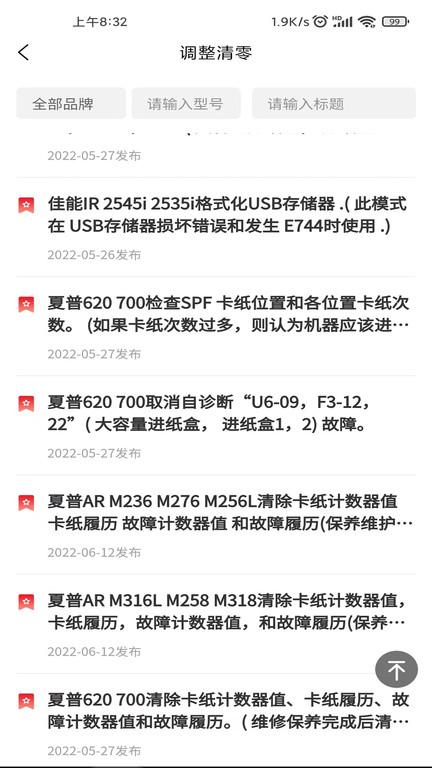 奥菲斯app下载,奥菲斯,维修app