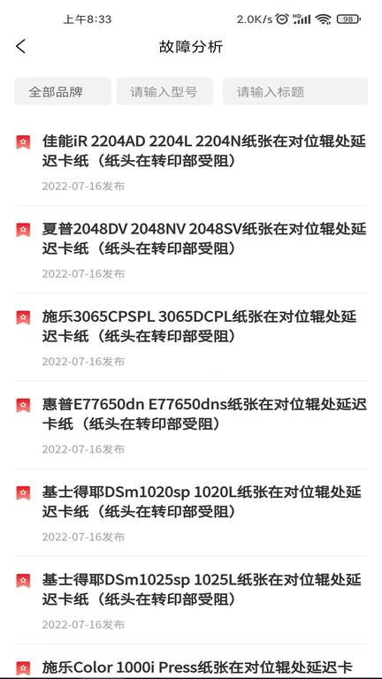 奥菲斯app下载,奥菲斯,维修app