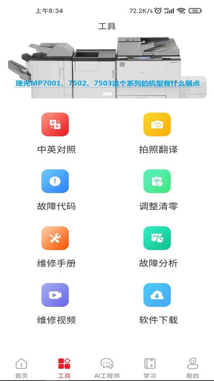 奥菲斯app下载,奥菲斯,维修app
