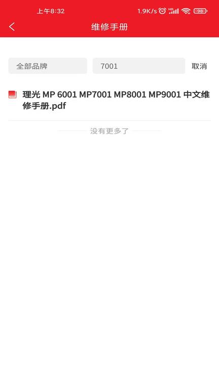 奥菲斯app下载,奥菲斯,维修app